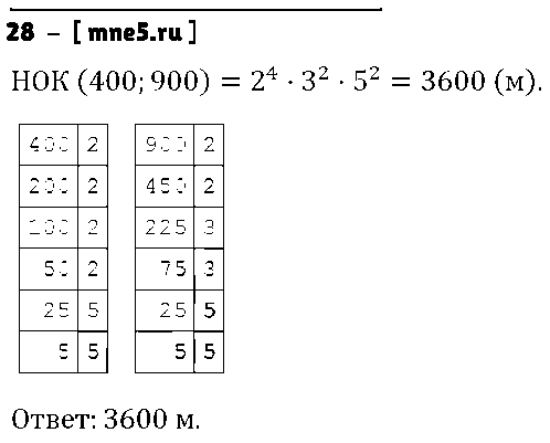 ГДЗ Математика 6 класс - 28