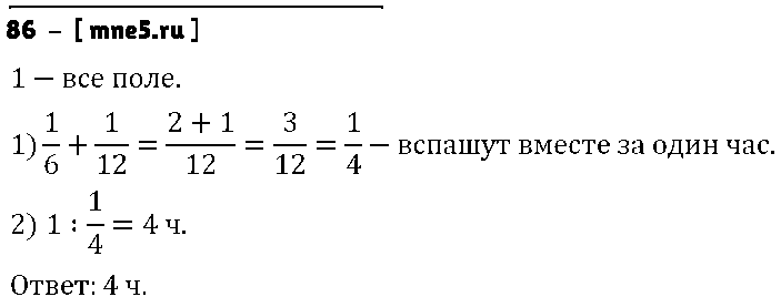 ГДЗ Математика 6 класс - 86