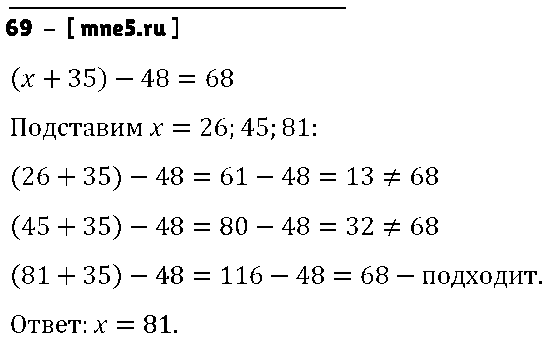 ГДЗ Математика 5 класс - 69