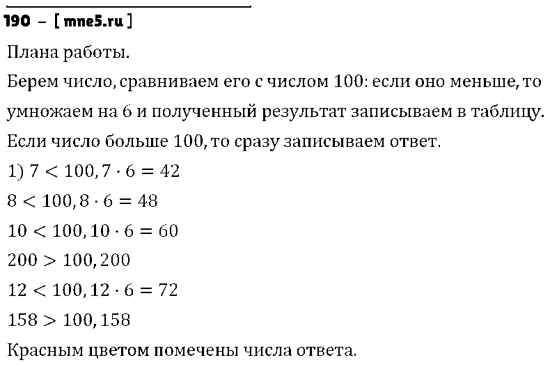 ГДЗ Математика 4 класс - 190