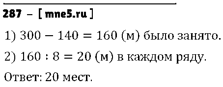 ГДЗ Математика 4 класс - 287