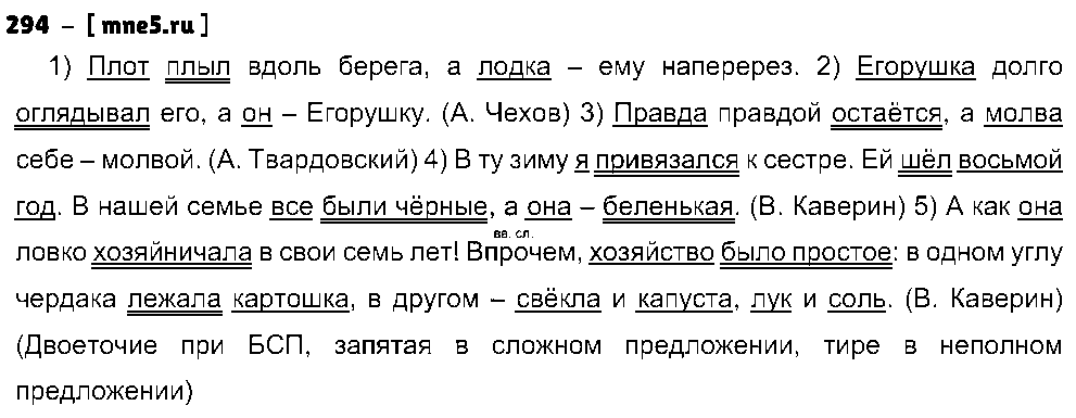 ГДЗ Русский язык 8 класс - 253