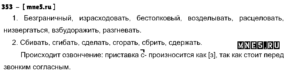 ГДЗ Русский язык 5 класс - 353
