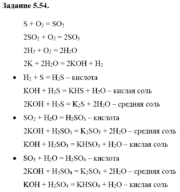 ГДЗ Химия 9 класс - 54