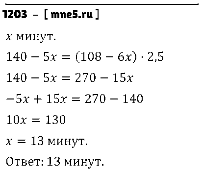 ГДЗ Математика 6 класс - 1203