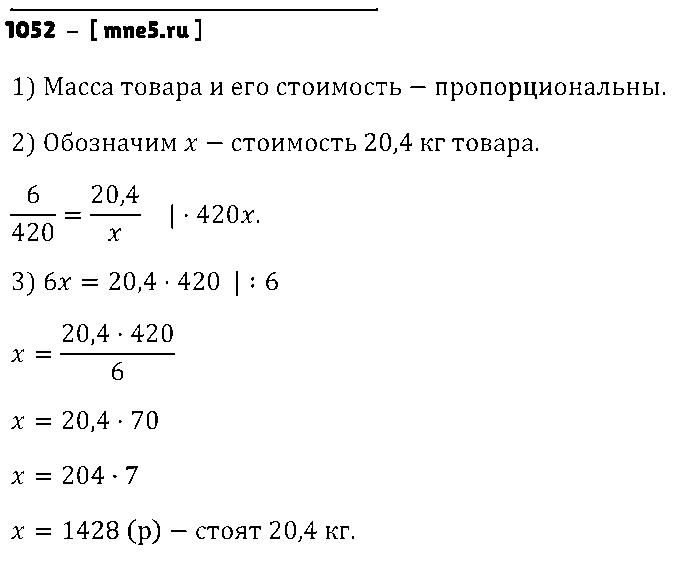 ГДЗ Математика 6 класс - 1052