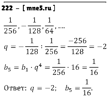 ГДЗ Алгебра 9 класс - 222
