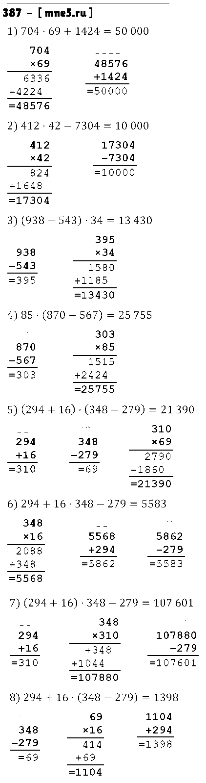 ГДЗ Математика 5 класс - 387