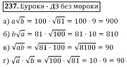 ГДЗ Алгебра 8 класс - 237