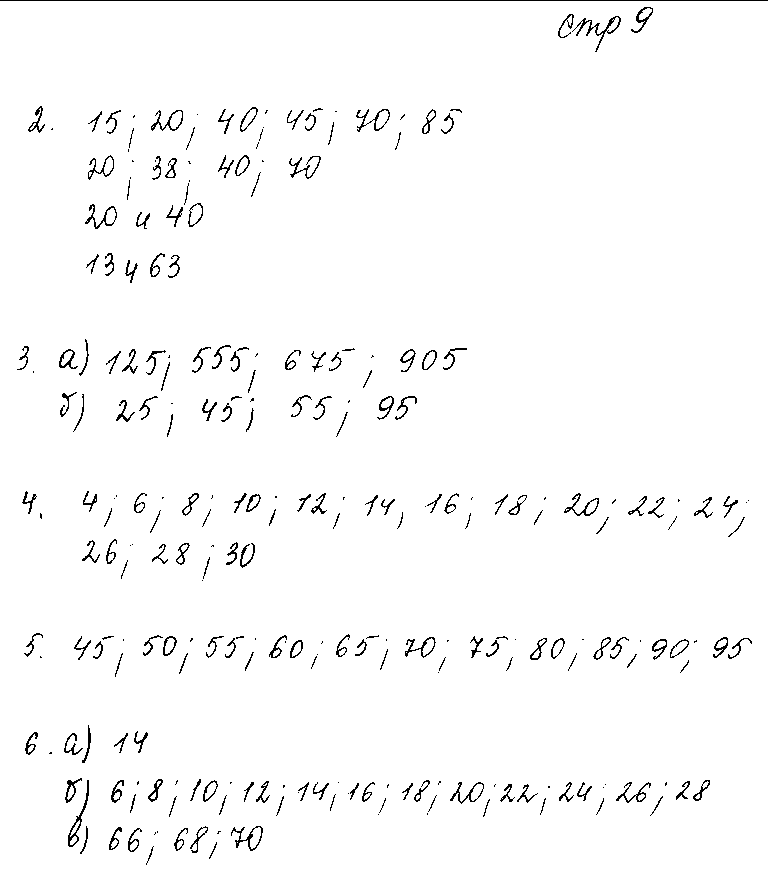 ГДЗ Математика 6 класс - стр. 9