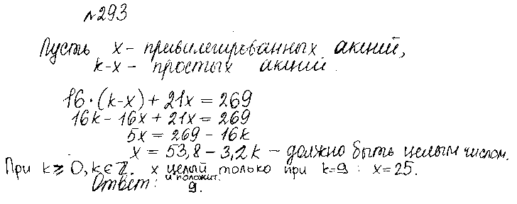 ГДЗ Алгебра 10 класс - 293