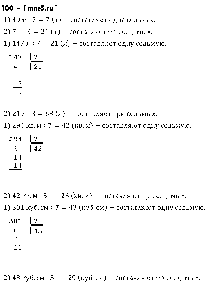 ГДЗ Математика 4 класс - 100