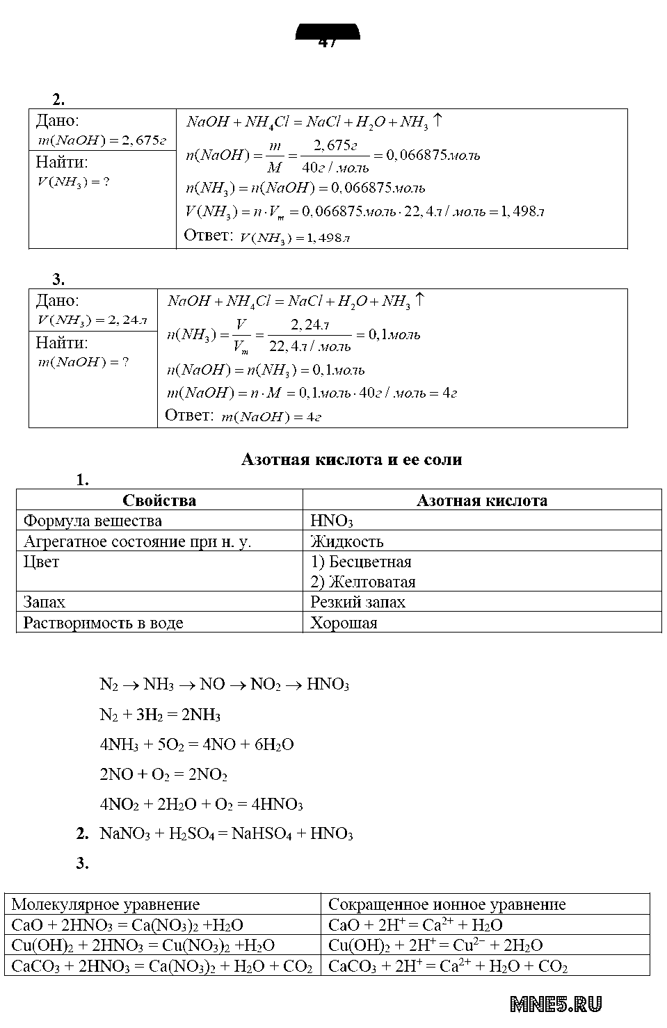 ГДЗ Химия 9 класс - стр. 47