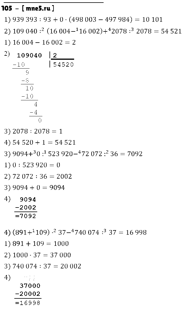 ГДЗ Математика 4 класс - 105