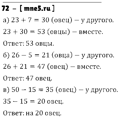 ГДЗ Математика 5 класс - 72