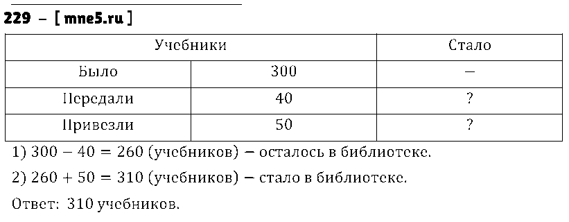 ГДЗ Математика 3 класс - 229