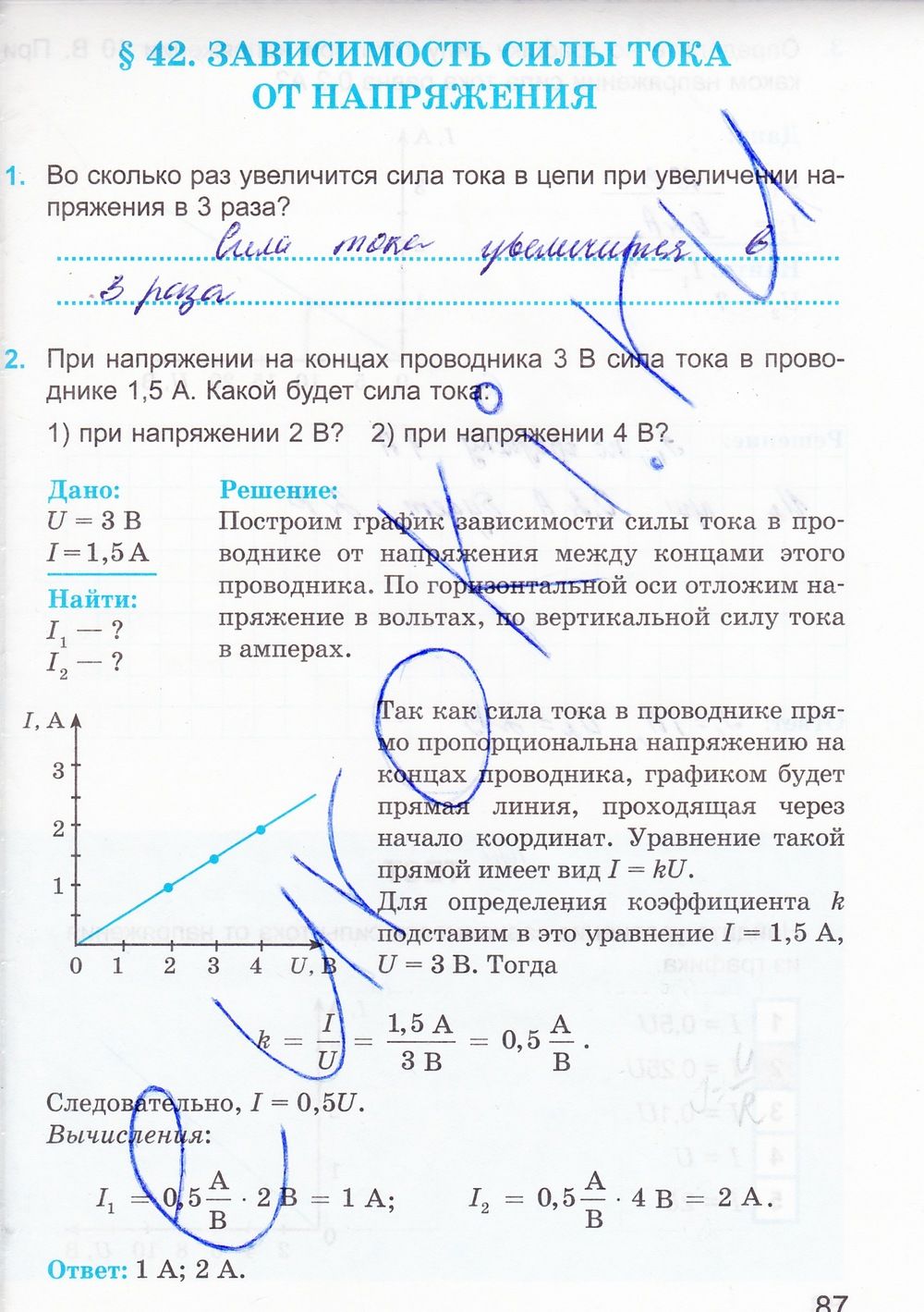 ГДЗ Физика 8 класс - стр. 87