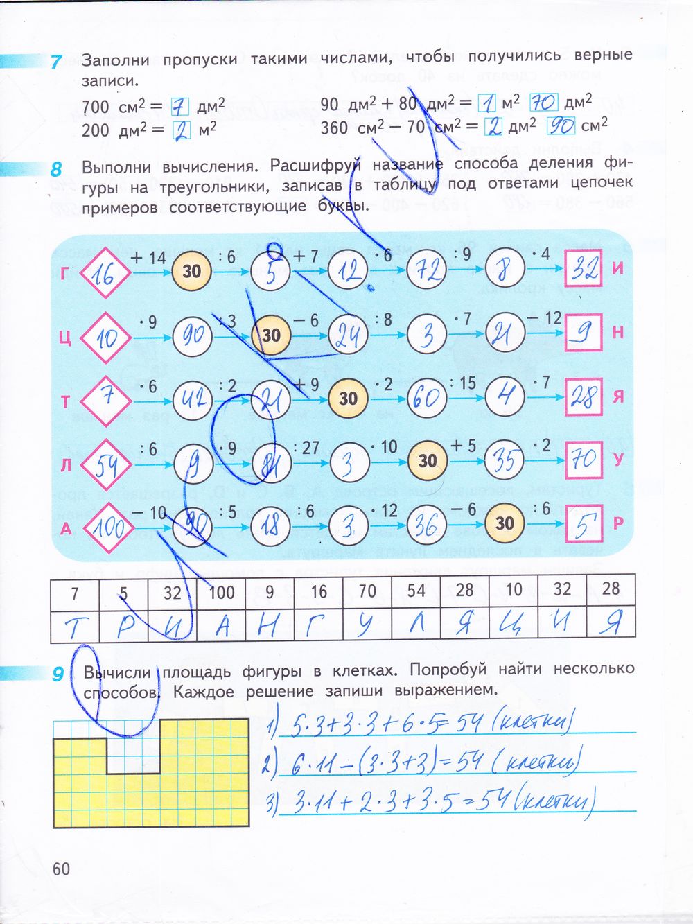 Математика 1 класс страница 60 задание 2. Математика 3 класс 2 часть рабочая тетрадь Дорофеев Миракова стр 60.