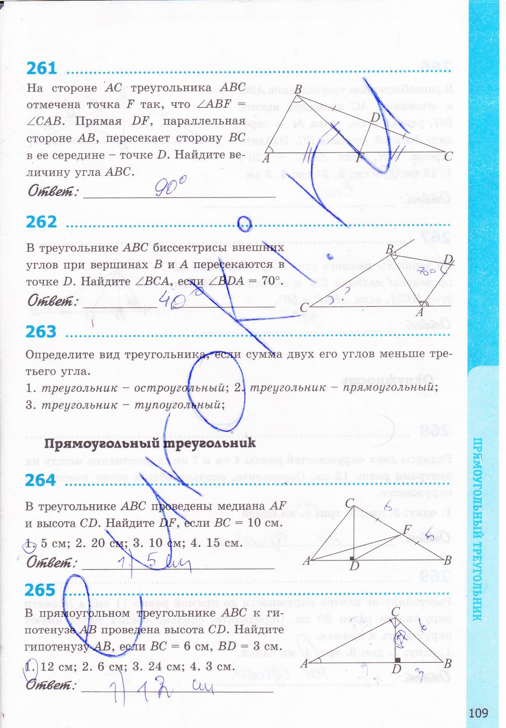 ГДЗ Геометрия 7 класс - стр. 109