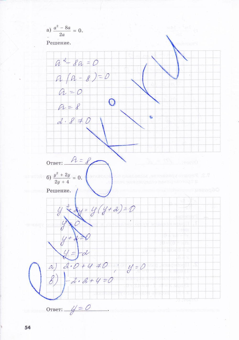 ГДЗ Алгебра 8 класс - стр. 54