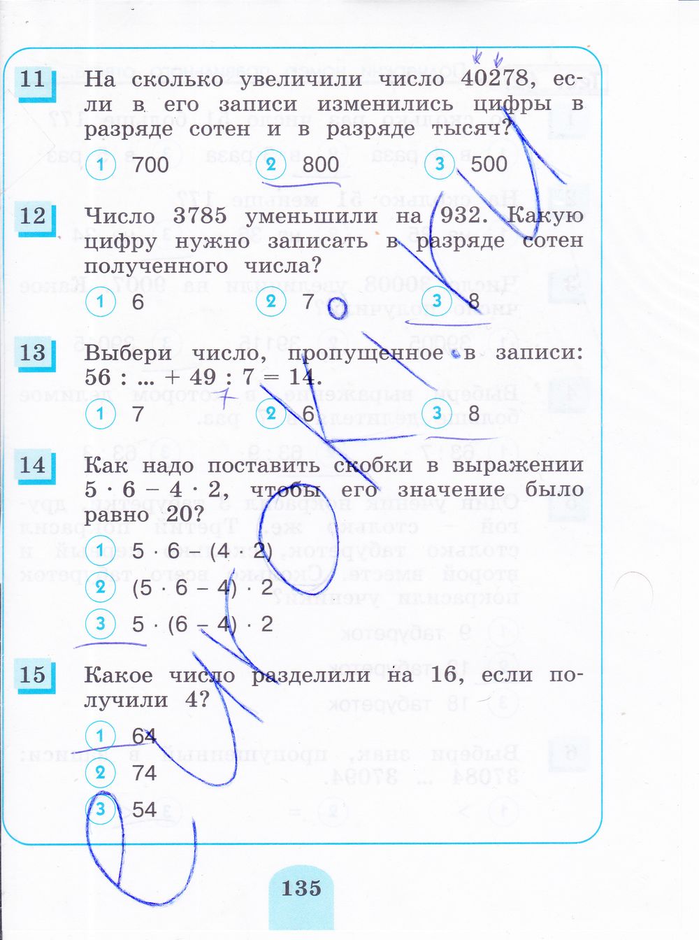 ГДЗ Математика 3 класс - стр. 135