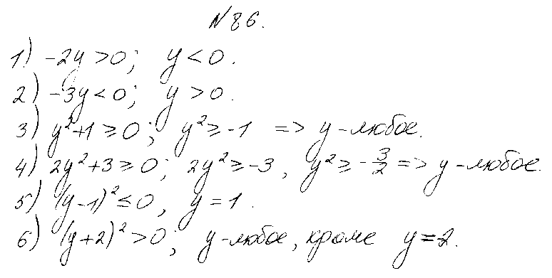 ГДЗ Алгебра 8 класс - 86