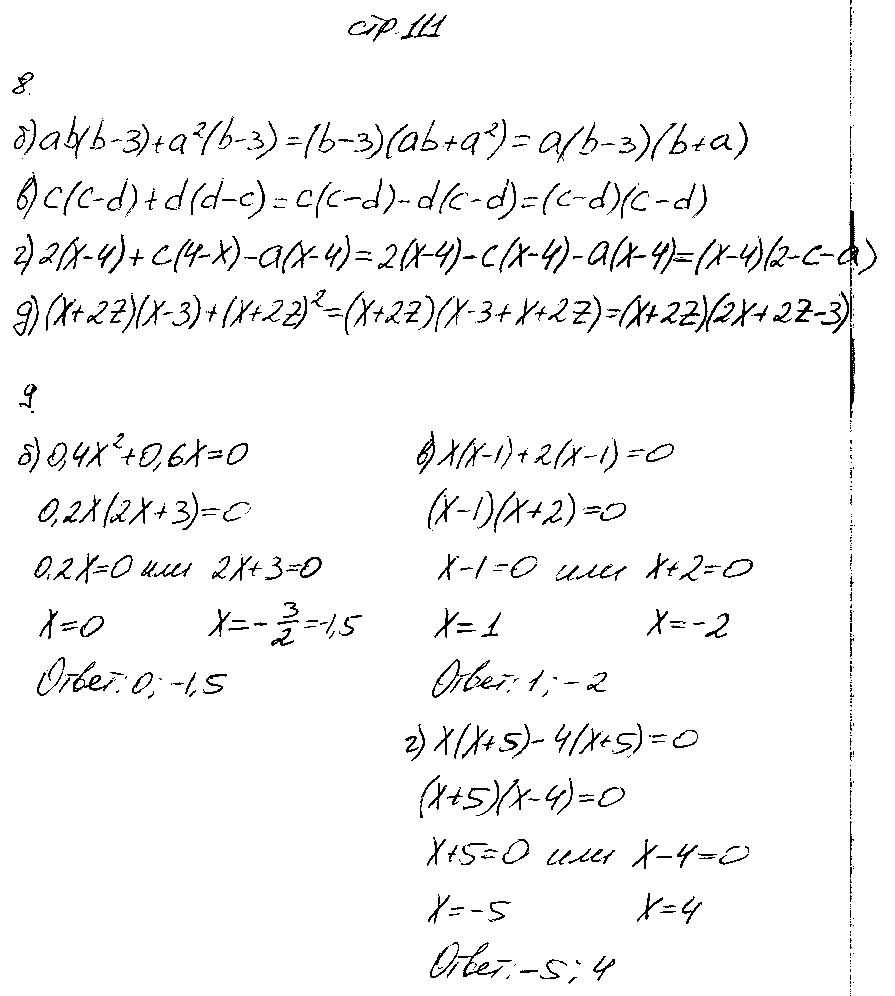 ГДЗ Алгебра 7 класс - стр. 111