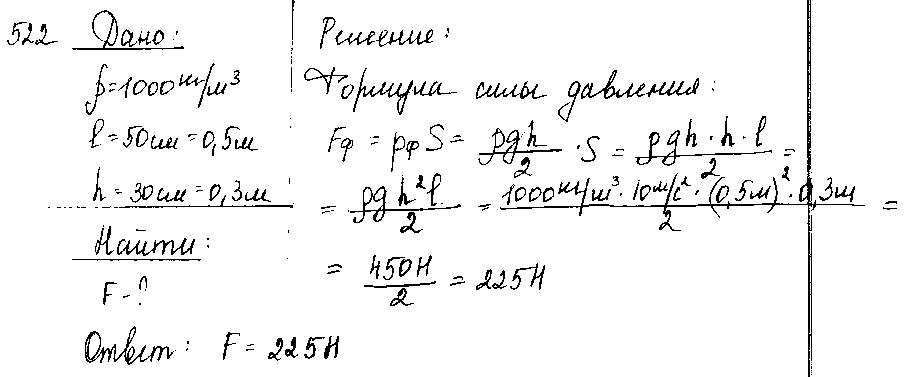 ГДЗ Физика 8 класс - 522
