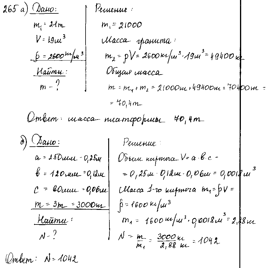 ГДЗ Физика 9 класс - 265