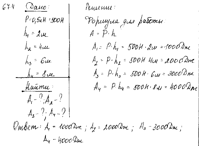 ГДЗ Физика 9 класс - 674
