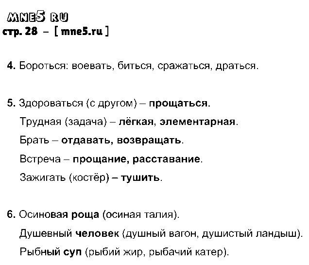 ГДЗ Русский язык 2 класс - стр. 28