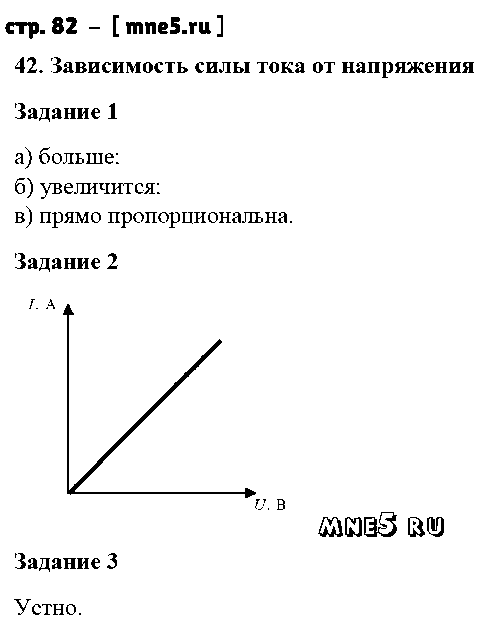 ГДЗ Физика 8 класс - стр. 82