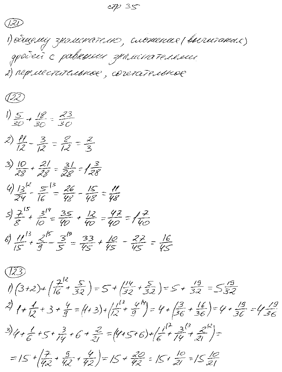 ГДЗ Математика 6 класс - стр. 35