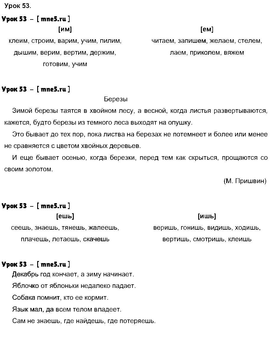 ГДЗ Русский язык 4 класс - Урок 53