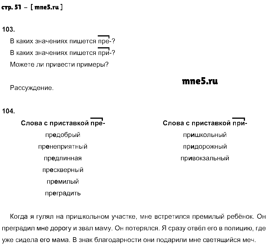 ГДЗ Русский язык 6 класс - стр. 51