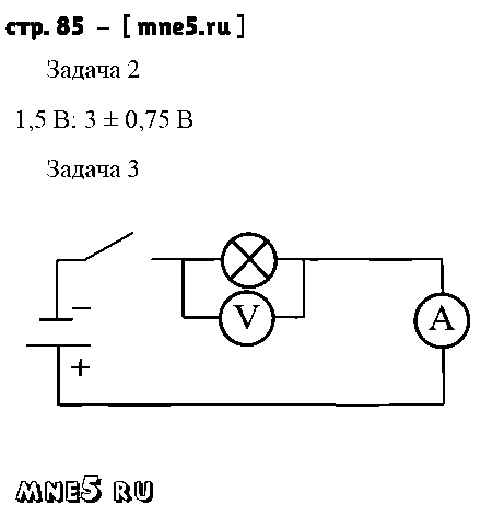 ГДЗ Физика 8 класс - стр. 85