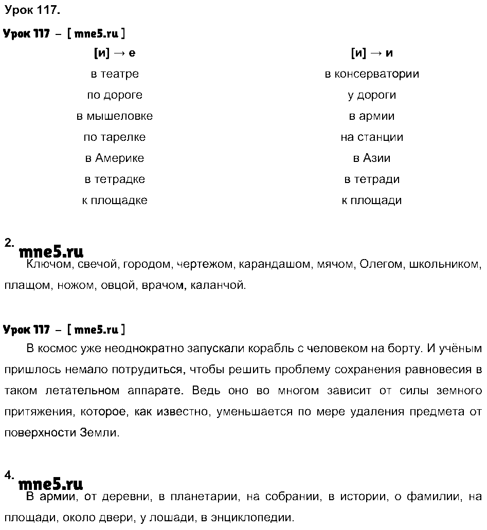 ГДЗ Русский язык 3 класс - Урок 117