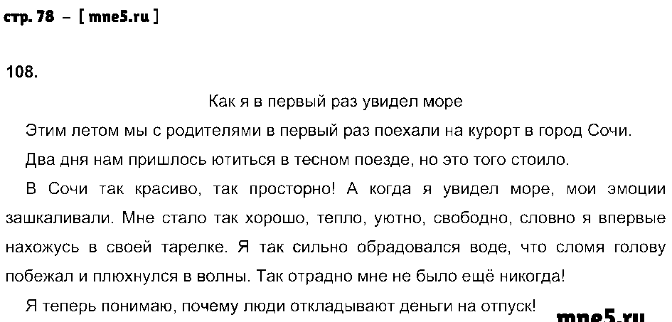 ГДЗ Русский язык 7 класс - стр. 78