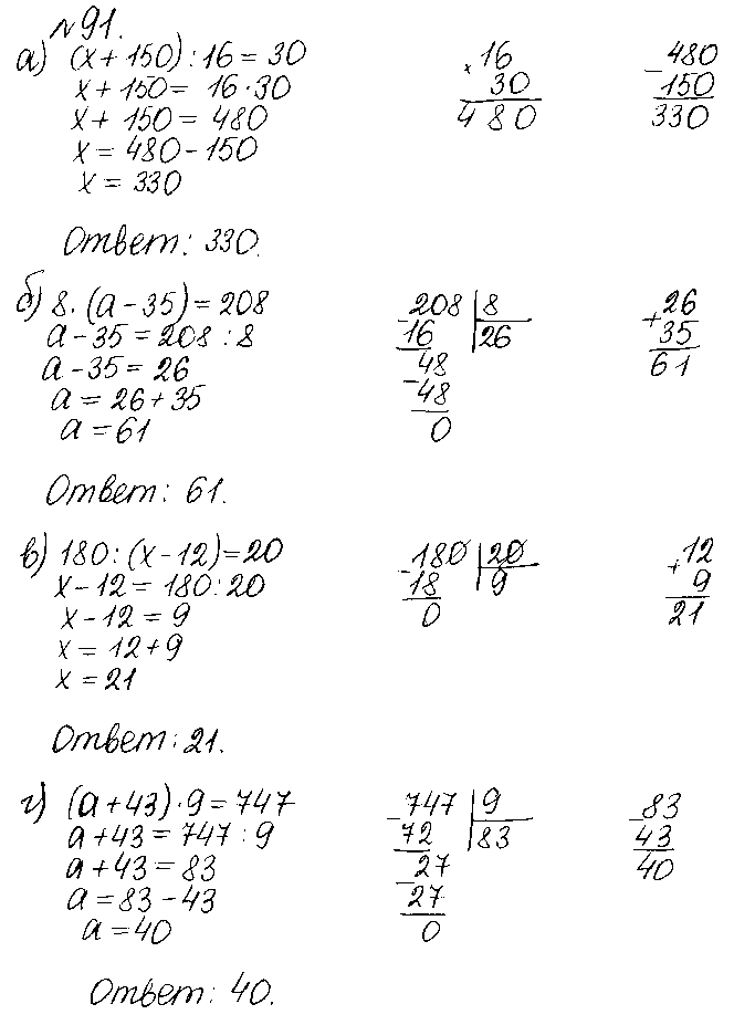 ГДЗ Математика 5 класс - 91