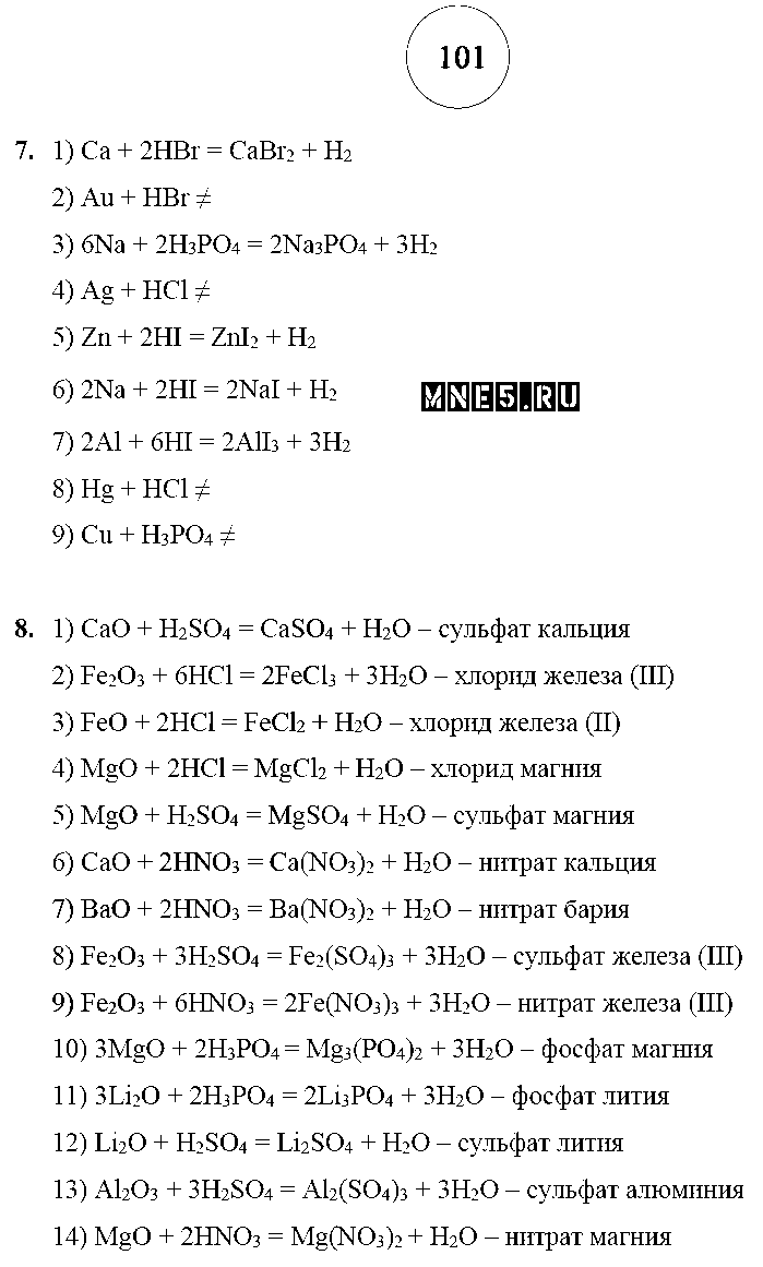 ГДЗ Химия 8 класс - стр. 101