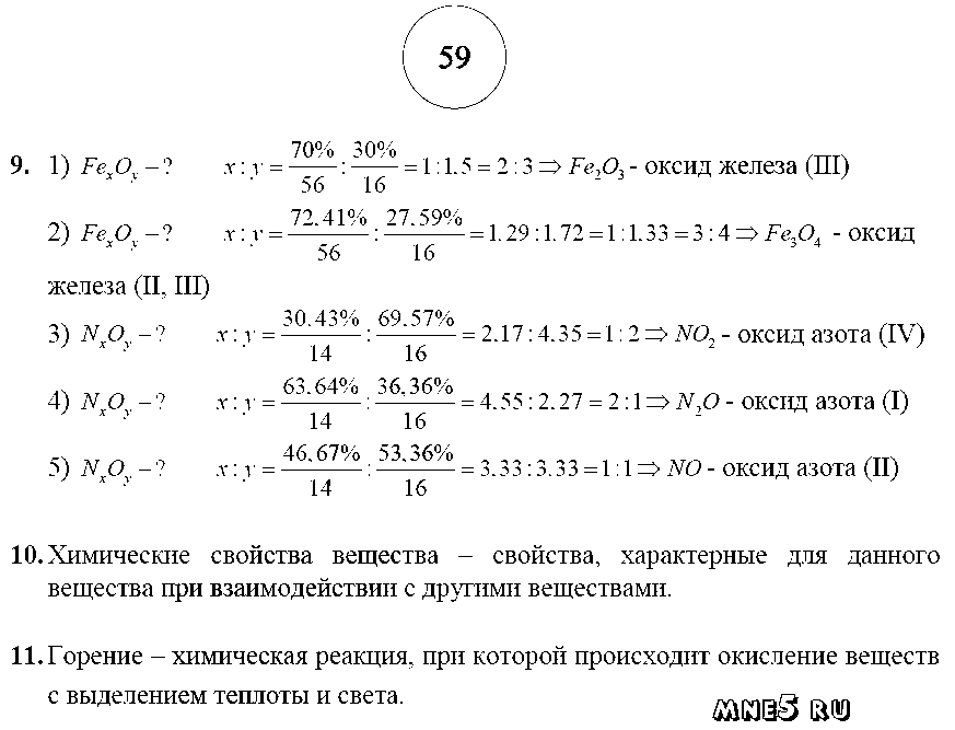 ГДЗ Химия 8 класс - стр. 59