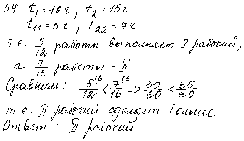 ГДЗ Математика 6 класс - 54