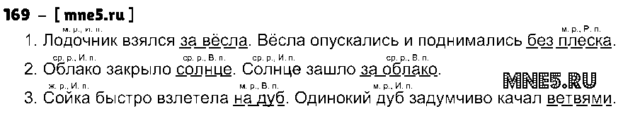 ГДЗ Русский язык 3 класс - 169