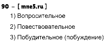 ГДЗ Русский язык 3 класс - 90