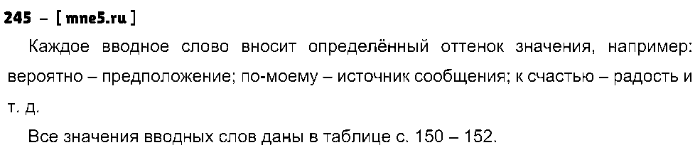 ГДЗ Русский язык 8 класс - 245