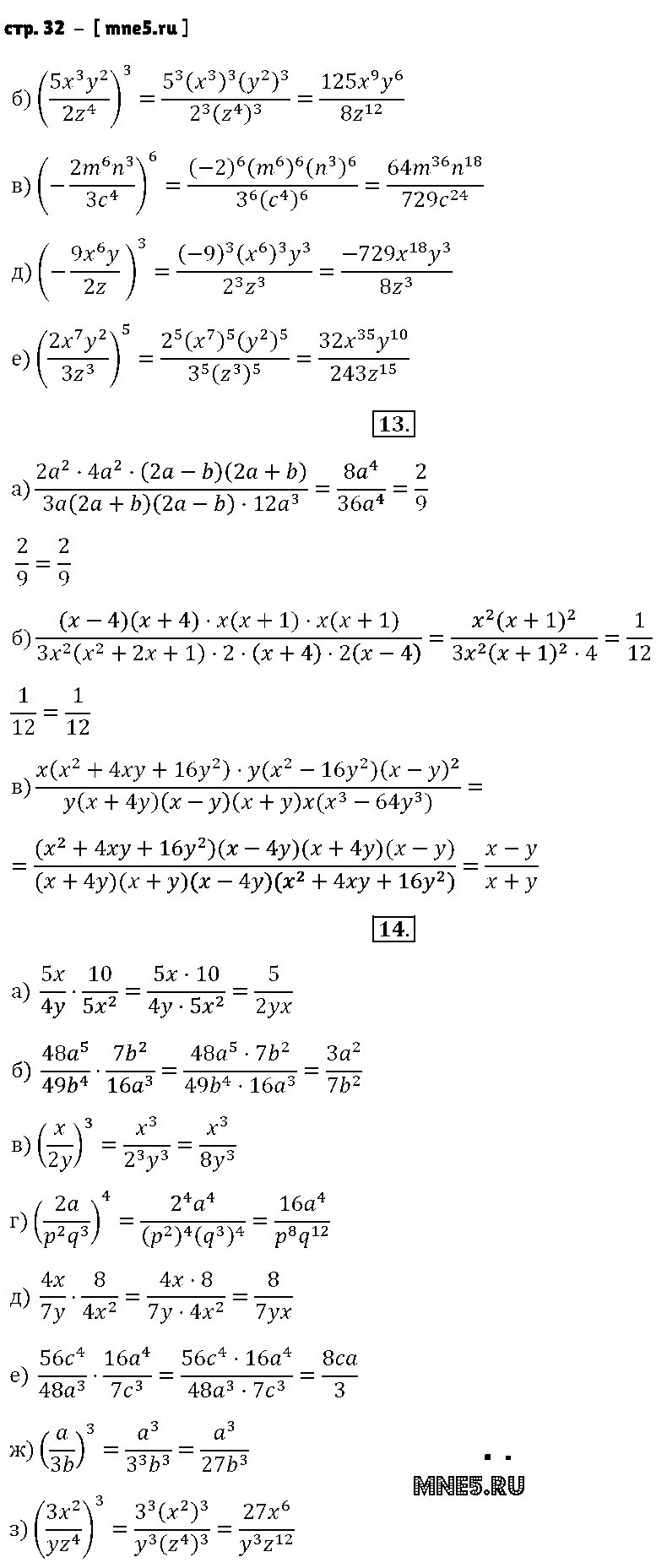 ГДЗ Алгебра 8 класс - стр. 32
