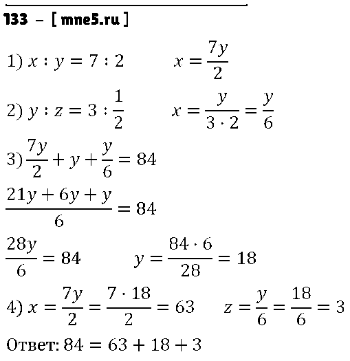 ГДЗ Математика 6 класс - 133