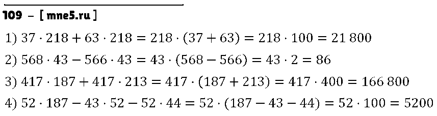 ГДЗ Математика 5 класс - 109