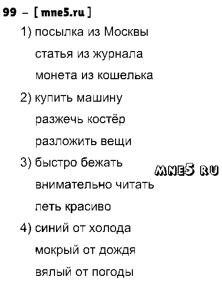 ГДЗ Русский язык 8 класс - 76
