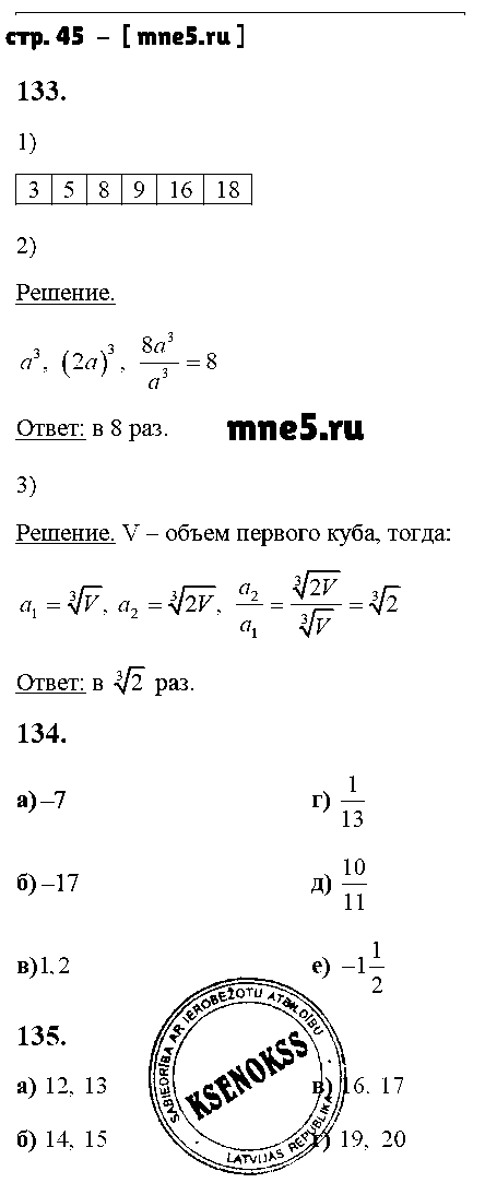ГДЗ Алгебра 8 класс - стр. 45